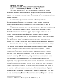 Великий князь Александр Александрович в русско-турецкой войне 1877-1878 гг