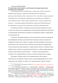 Региональная идентичность как базовая категория социологии регионального развития