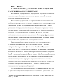 О концепции государственной иммиграционной политики в Российской Федерации