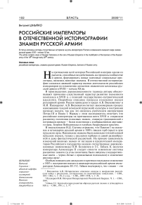 Российские императоры в отечественной историографии знамен русской армии