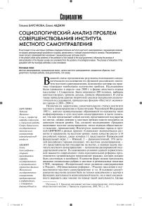 Социологический анализ проблем совершенствования института местного самоуправления