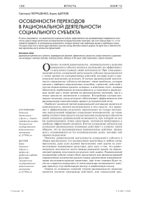 Особенности переходов в рациональной деятельности социального субъекта
