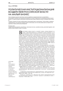 Политическая институционализация воздействия российской власти на малый бизнес