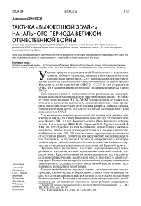 Тактика "выжженной земли" начального периода Великой Отечественной войны