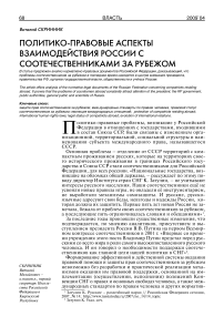 Политико-правовые аспекты взаимодействия России с соотечественниками за рубежом