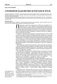 Служилое казачество в России в XVII в