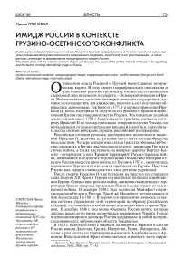 Имидж России в контексте грузино-осетинского конфликта