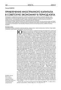 Привлечение иностранного капитала в советскую экономику в период НЭПа