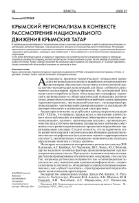 Крымский регионализм в контексте рассмотрения национального движения крымских татар