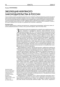 Эволюция нефтяного законодательства в России