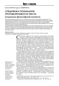 Специфика понимания противоречивости текста (социально-философский контекст)