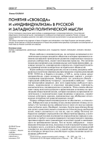 Понятия "свобода" и "индивидуализм" в русской и западной политической мысли