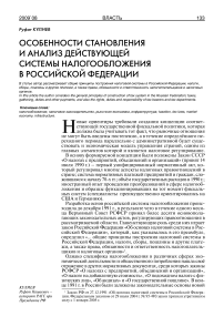 Особенности становления и анализ действующей системы налогообложения в Российской Федерации