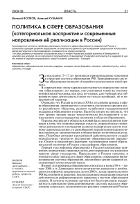 Политика в сфере образования (категориальное восприятие и современные направления её реализации в России)