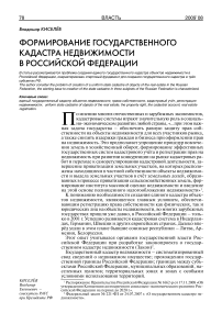 Формирование государственного кадастра недвижимости в Российской Федерации