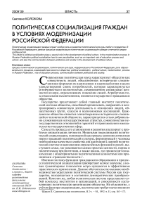 Политическая социализация граждан в условиях модернизации Российской Федерации