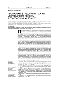 Программные требования партии "Справедливая Россия" в современных условиях