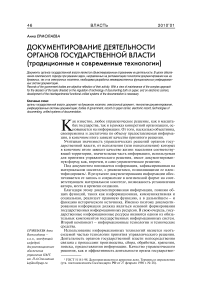 Документирование деятельности органов государственной власти (традиционные и современные технологии)