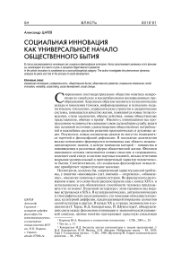 Социальная инновация как универсальное начало общественного бытия