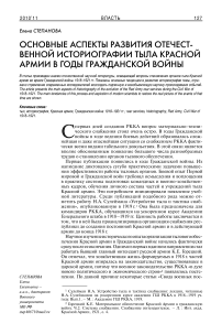 Основные аспекты развития отечественной историографии тыла Красной армии в годы гражданской войны