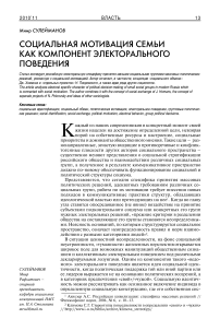 Социальная мотивация семьи как компонент электорального поведения