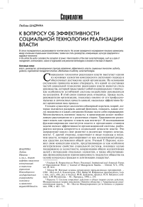 К вопросу об эффективности социальной технологии реализации власти