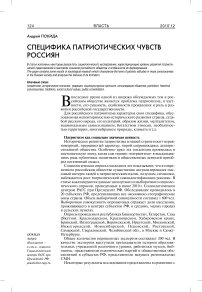 Специфика патриотических чувств россиян