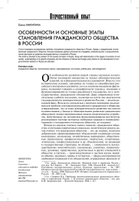 Особенности и основные этапы становления гражданского общества в России