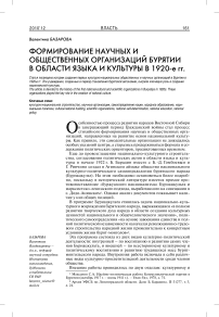 Формирование научных и общественных организаций в области языка и культуры в 1920-е гг