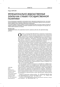 Функционально-ведомственные элиты как субъект государственной политики