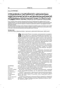 Специфика партийного механизма идеологической и мобилизационной поддержки властного курса в России