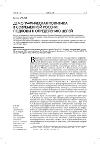 Демографическая политика в современной России: подходы к определению целей