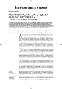 Развитие гражданского общества в России в начале XXI в.: трудности и перспективы