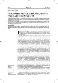 Приоритеты региональной политики постсоветской России