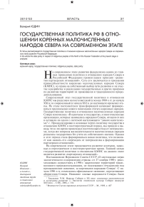 Государственная политика РФ в отношении коренных малочисленных народов севера на современном этапе