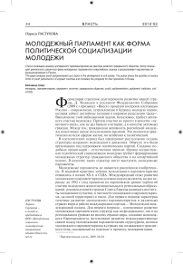 Молодежный парламент как форма политической социализации молодежи