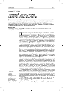 Траурный церемониал в Российской империи