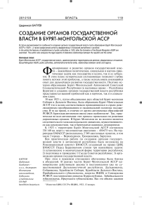 Создание органов государственной власти в Бурят-Монгольской АССР