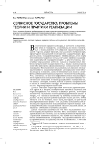 Сервисное государство: проблемы теории и практики реализации