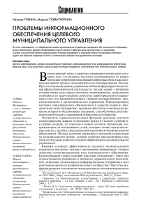 Проблемы информационного обеспечения целевого муниципального управления