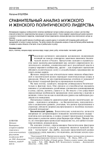 Сравнительный анализ мужского и женского политического лидерства