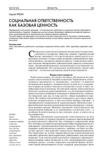 Социальная ответственность как базовая ценность