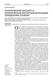 Политический институт и политическая институционализация: определение понятий