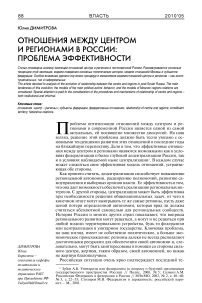 Отношения между центром и регионами в России: проблема эффективности