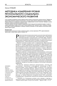 Методика измерения уровня регионального социально-экономического развития