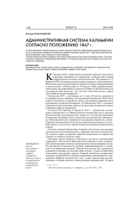 Административная система Калмыкии согласно положению 1847 г