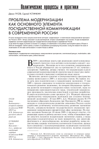 Проблема модернизации как основного элемента государственной коммуникации в современной России