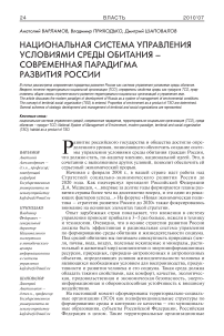 Национальная система управления условиями среды обитания - современная парадигма развития России