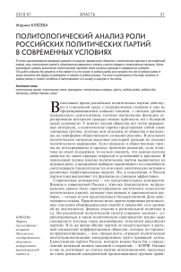 Политологический анализ роли российских политических партий в современных условиях