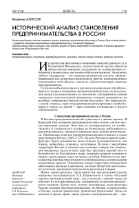 Исторический анализ становления предпринимательства в России